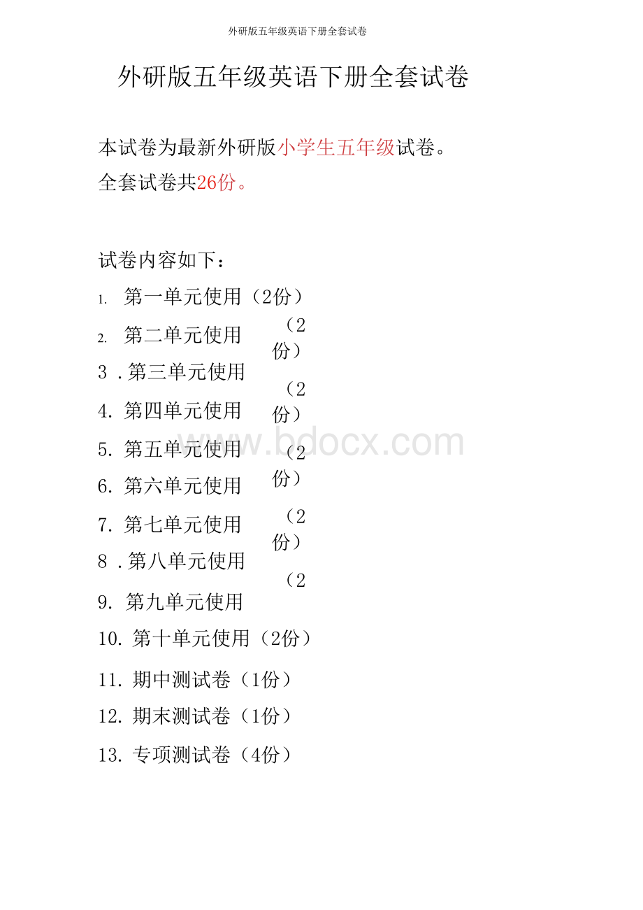 外研版五年级英语下册全套试卷.docx