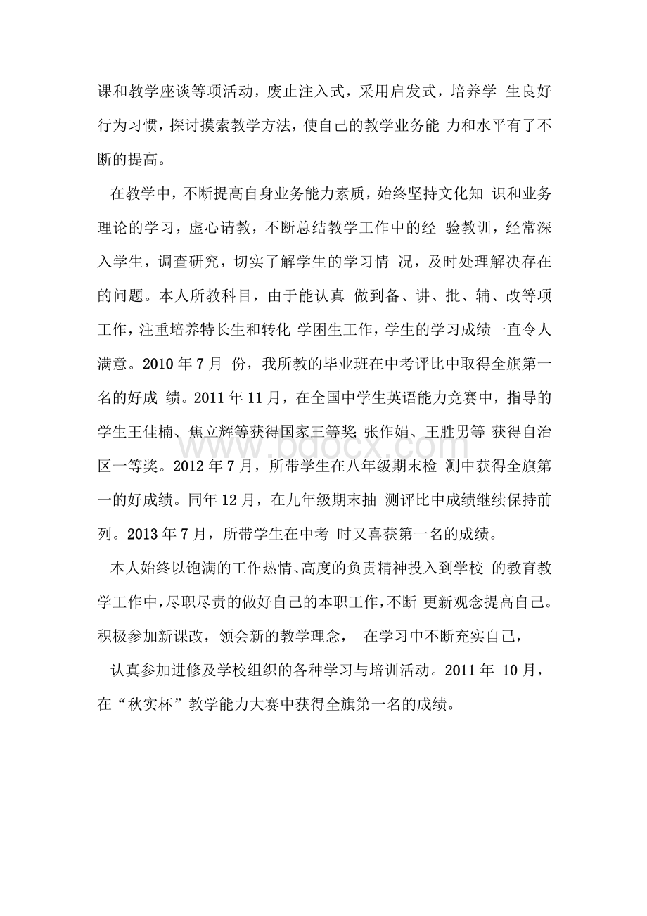 评职称课堂教学情况（文档7篇）.docx_第2页