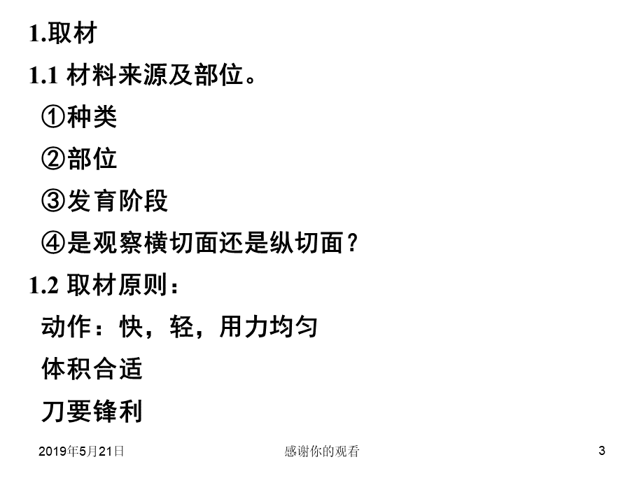 实验九石蜡切片制作ppt课件.ppt_第3页