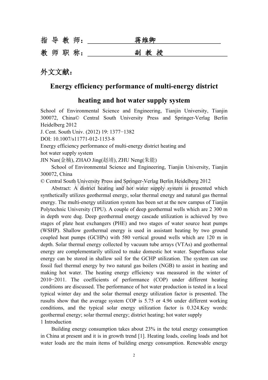 百威酒店建筑给水排水工程设计外文翻译.doc_第2页