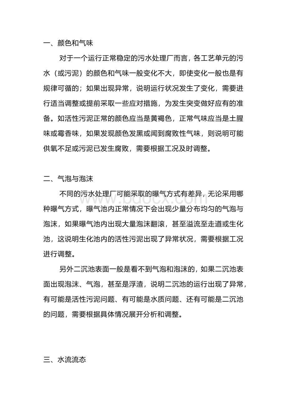 污水处理厂工艺管理人员日常巡检内容汇总.docx_第1页