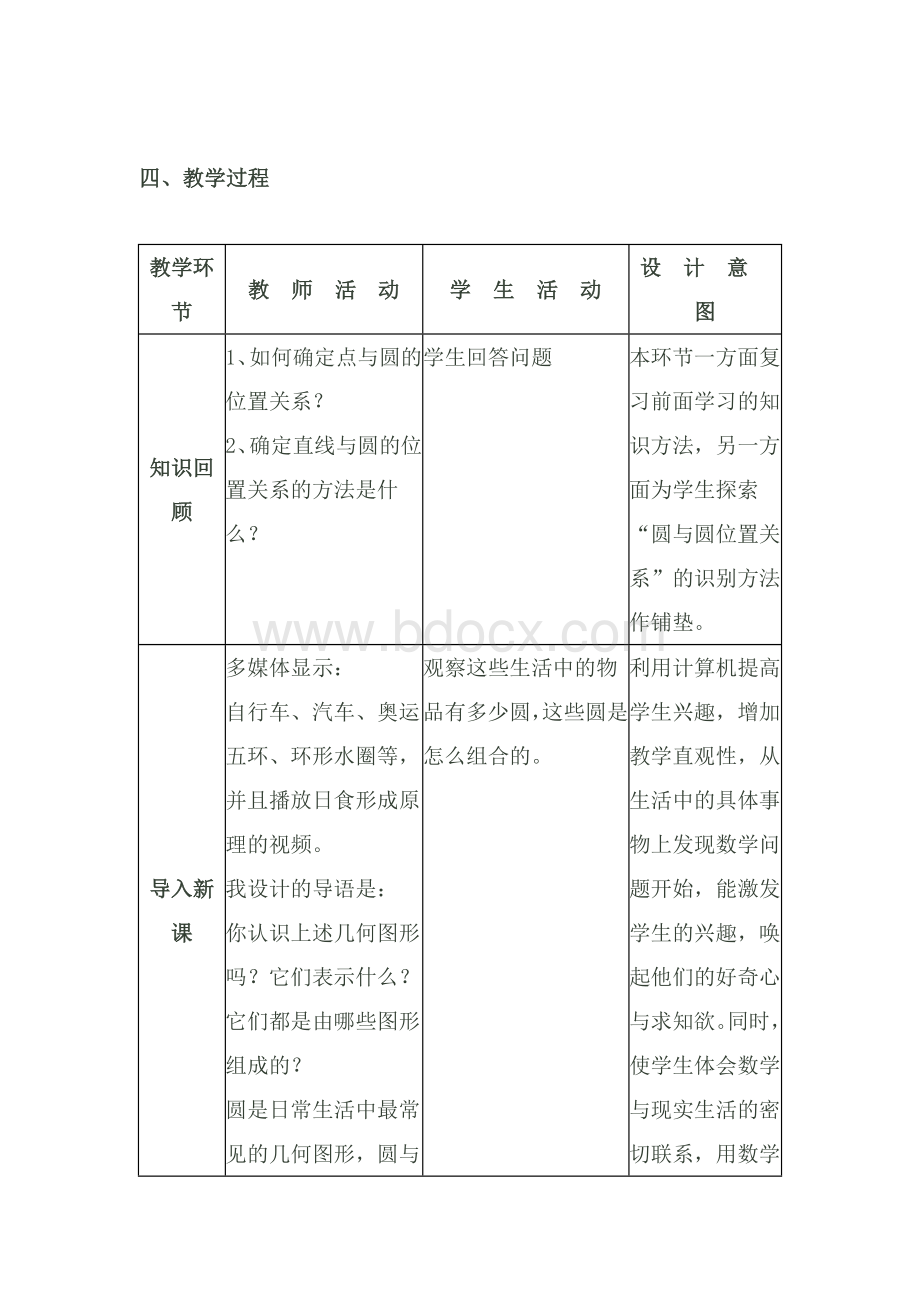 《圆与圆的位置关系》教学设计 (1).doc_第2页