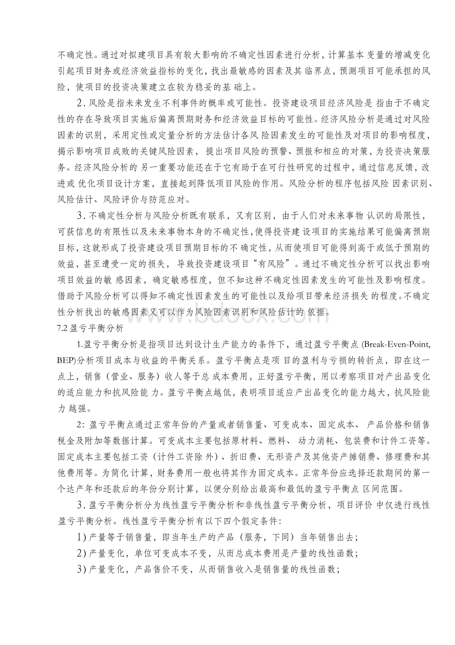 建设项目经济评价方法与参数-3.doc