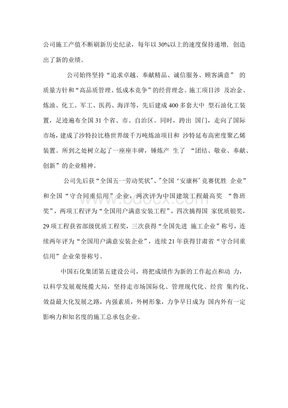 土木工程建筑工程专业毕业实习报告(毕业论文).docx_第2页