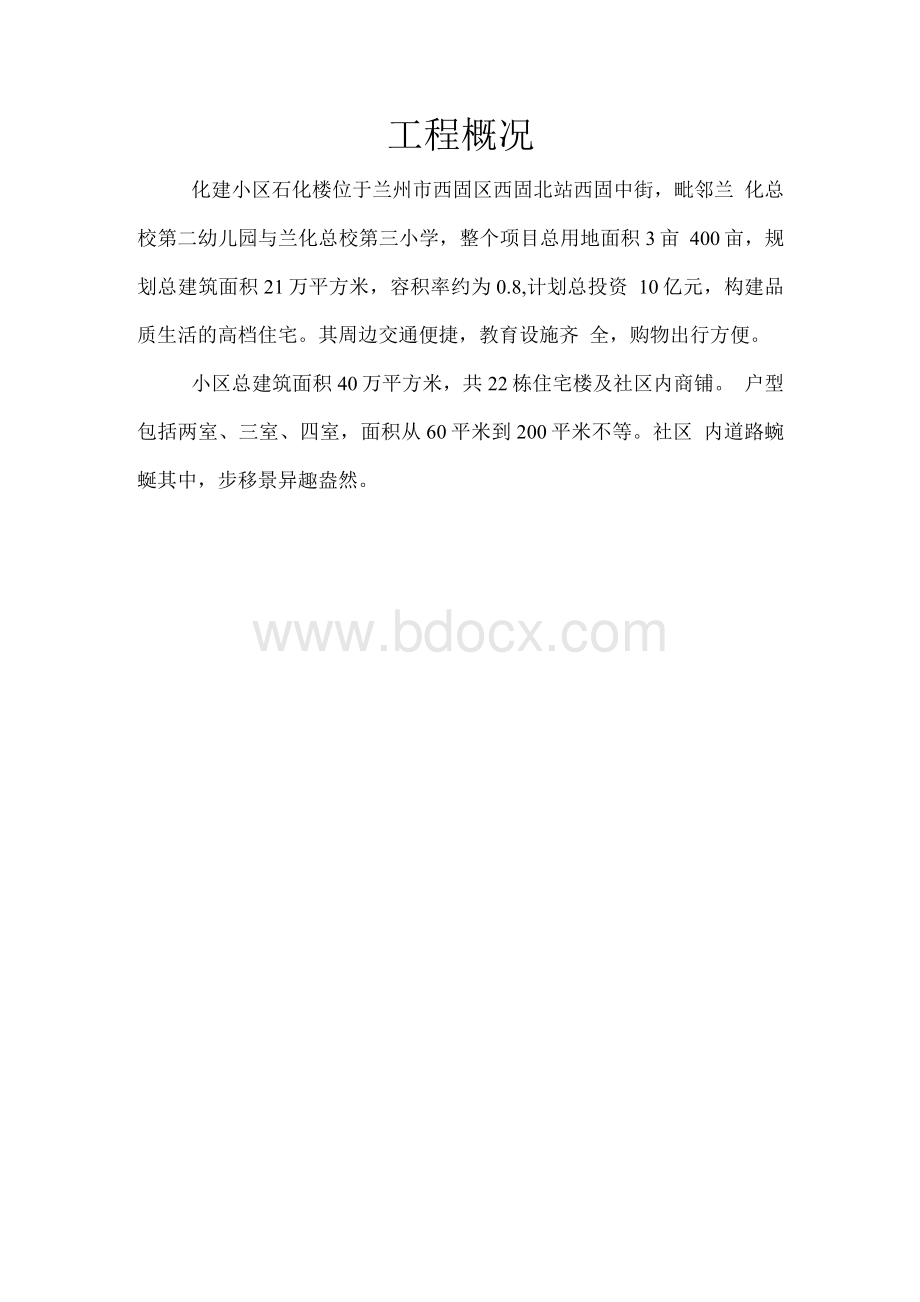 土木工程建筑工程专业毕业实习报告(毕业论文).docx_第3页