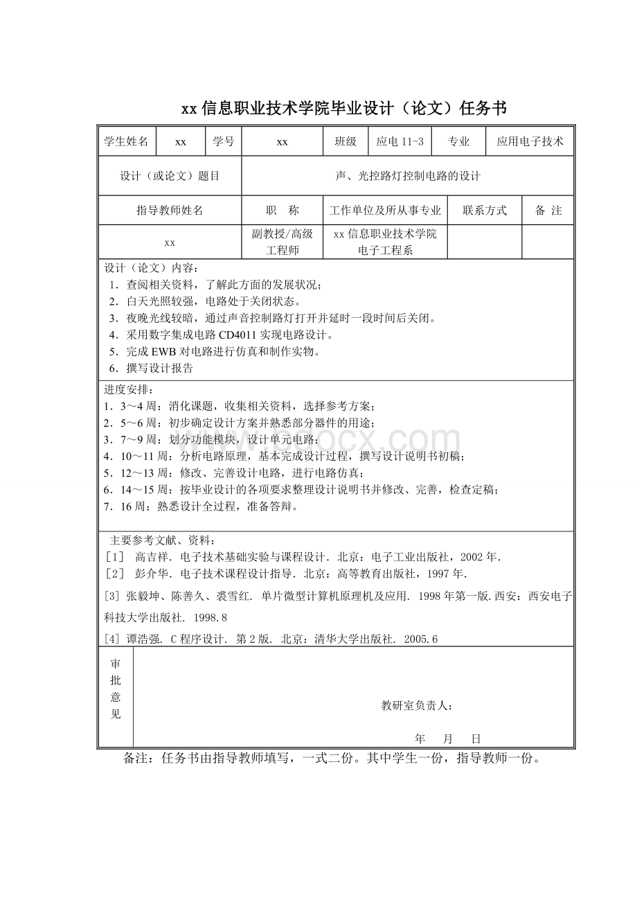 声光控路灯控制电路的设计.doc_第2页