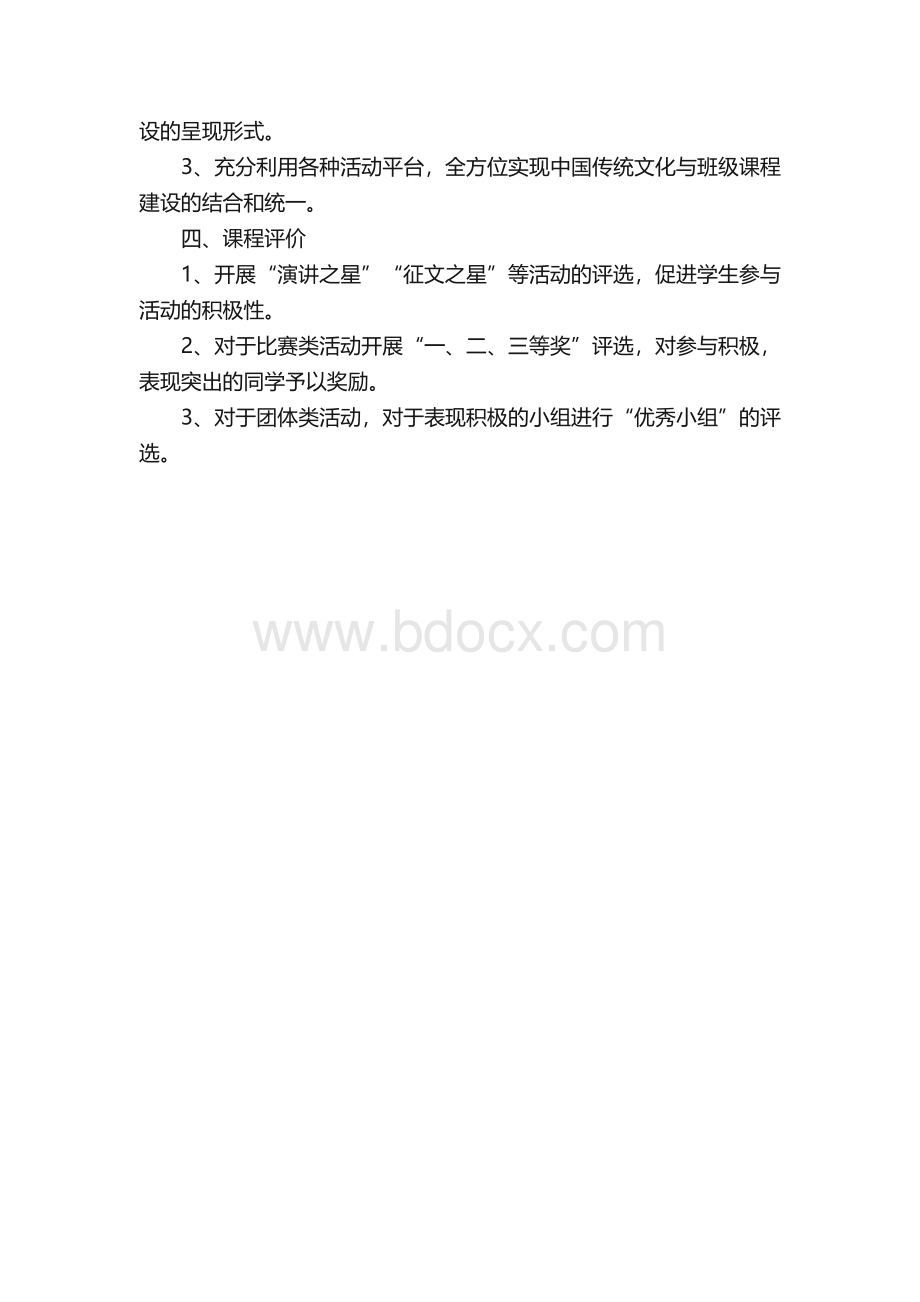 班级课程实施方案.docx_第2页