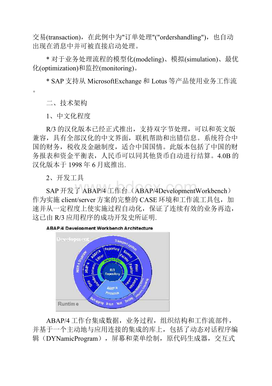 SAP技术的基础.docx_第3页