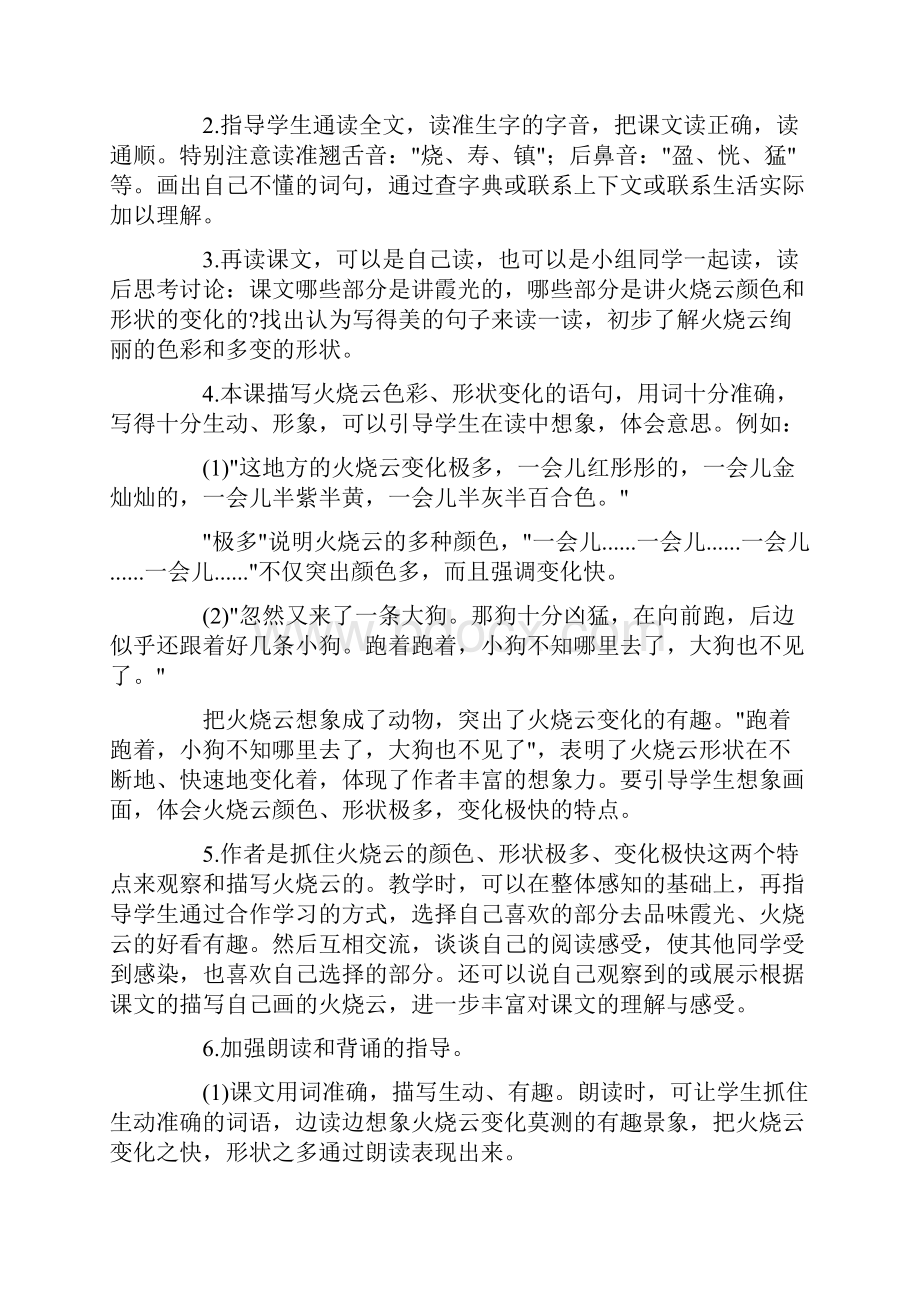 部编版小学三年级下册语文《火烧云》教学设计.docx_第2页