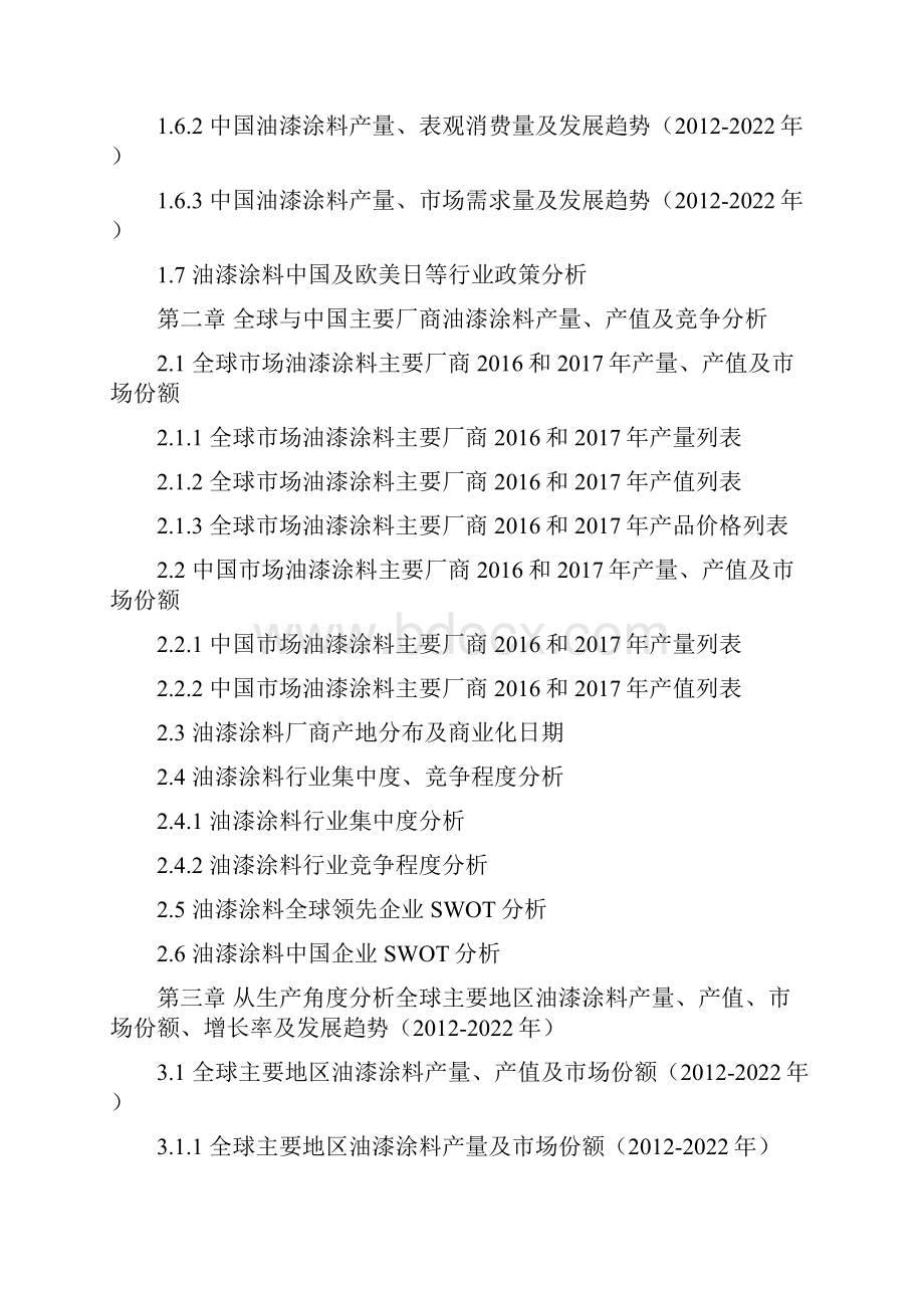 全球与中国市场油漆涂料深度研究报告.docx_第3页