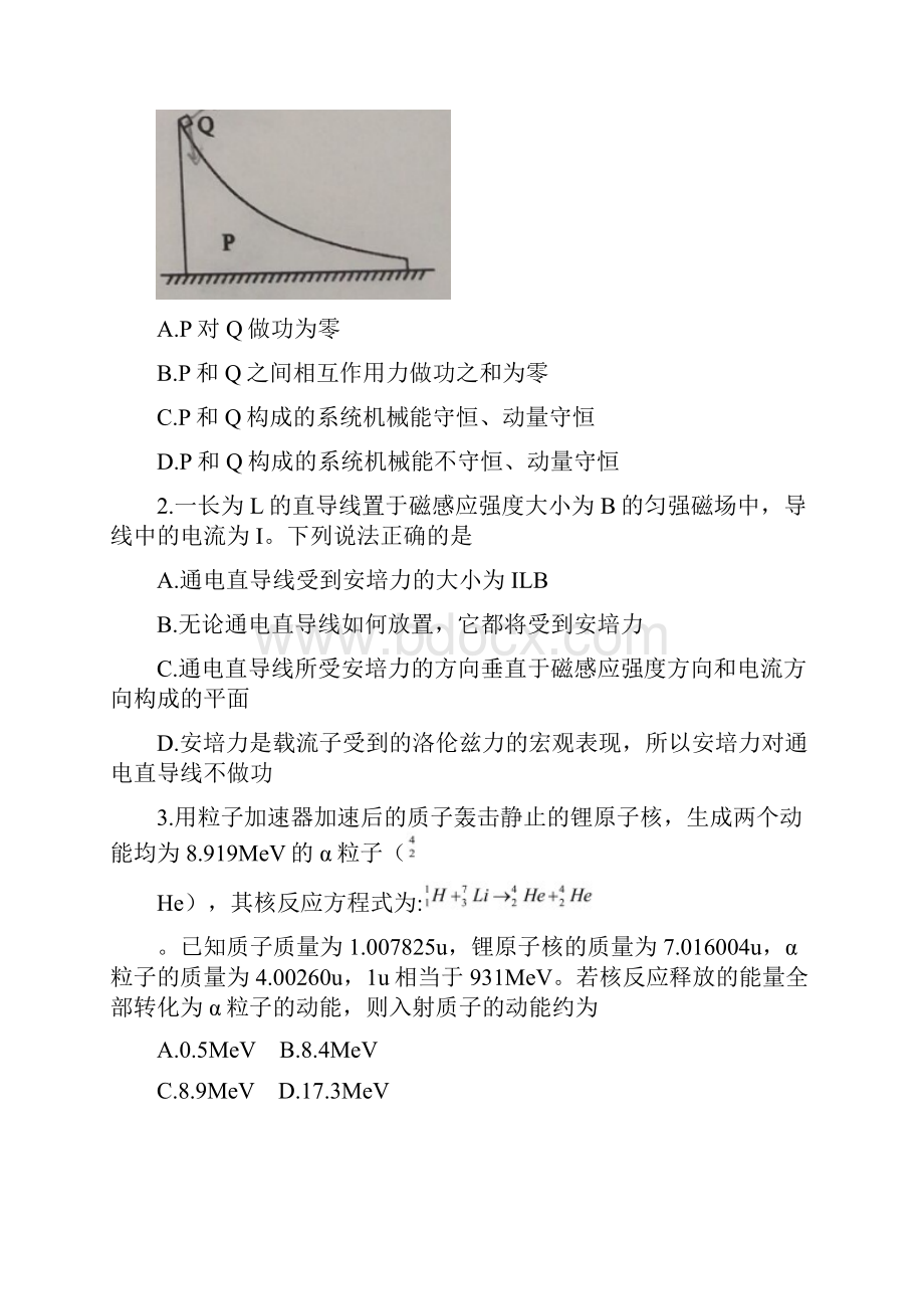 湖北省普通高中学业水平选择性考试模拟演练试题 物理 Word版.docx_第2页