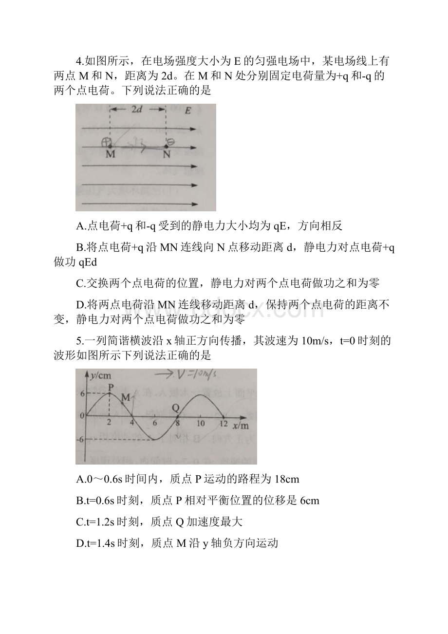 湖北省普通高中学业水平选择性考试模拟演练试题 物理 Word版.docx_第3页