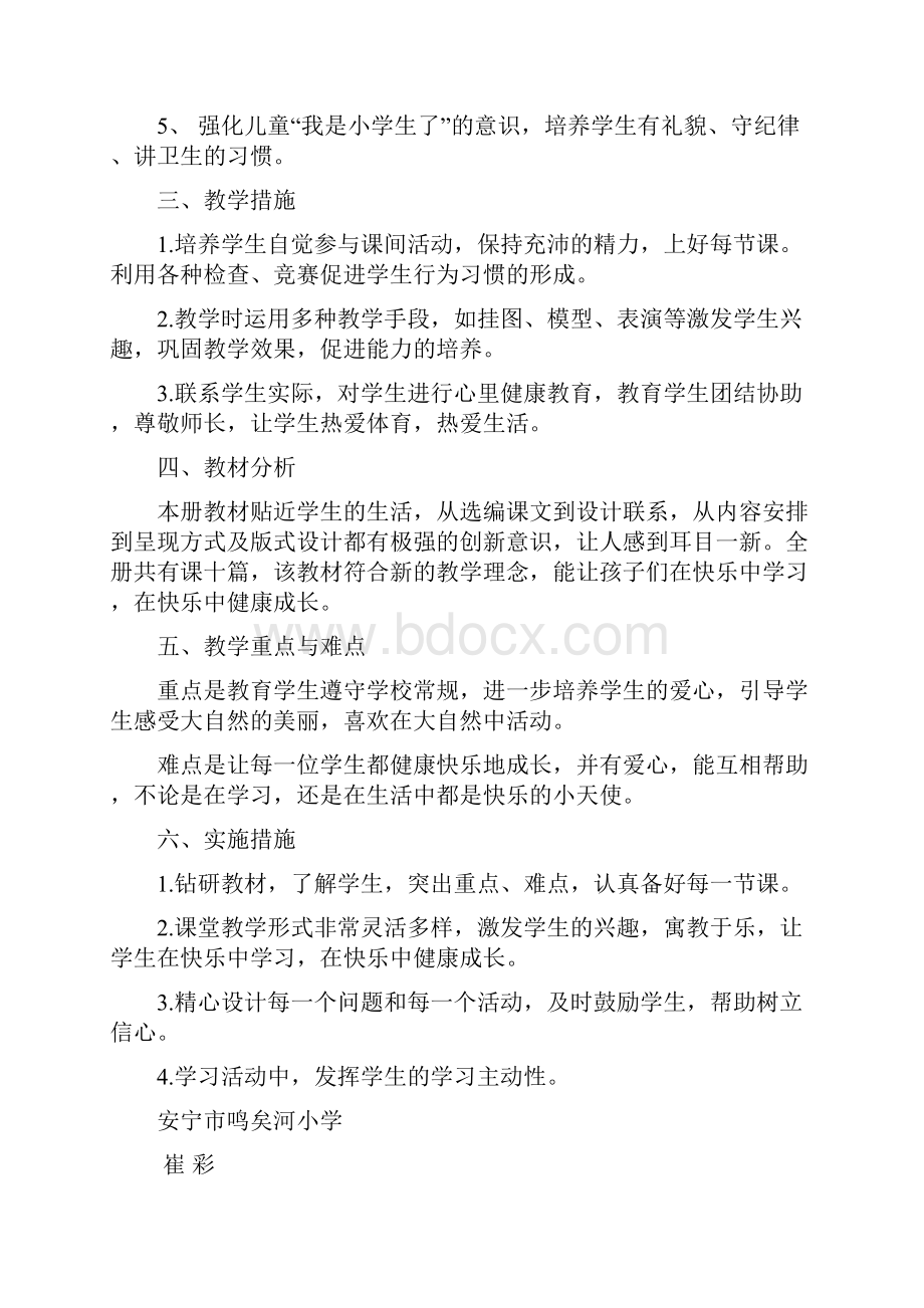 一年级健康教育教案.docx_第2页