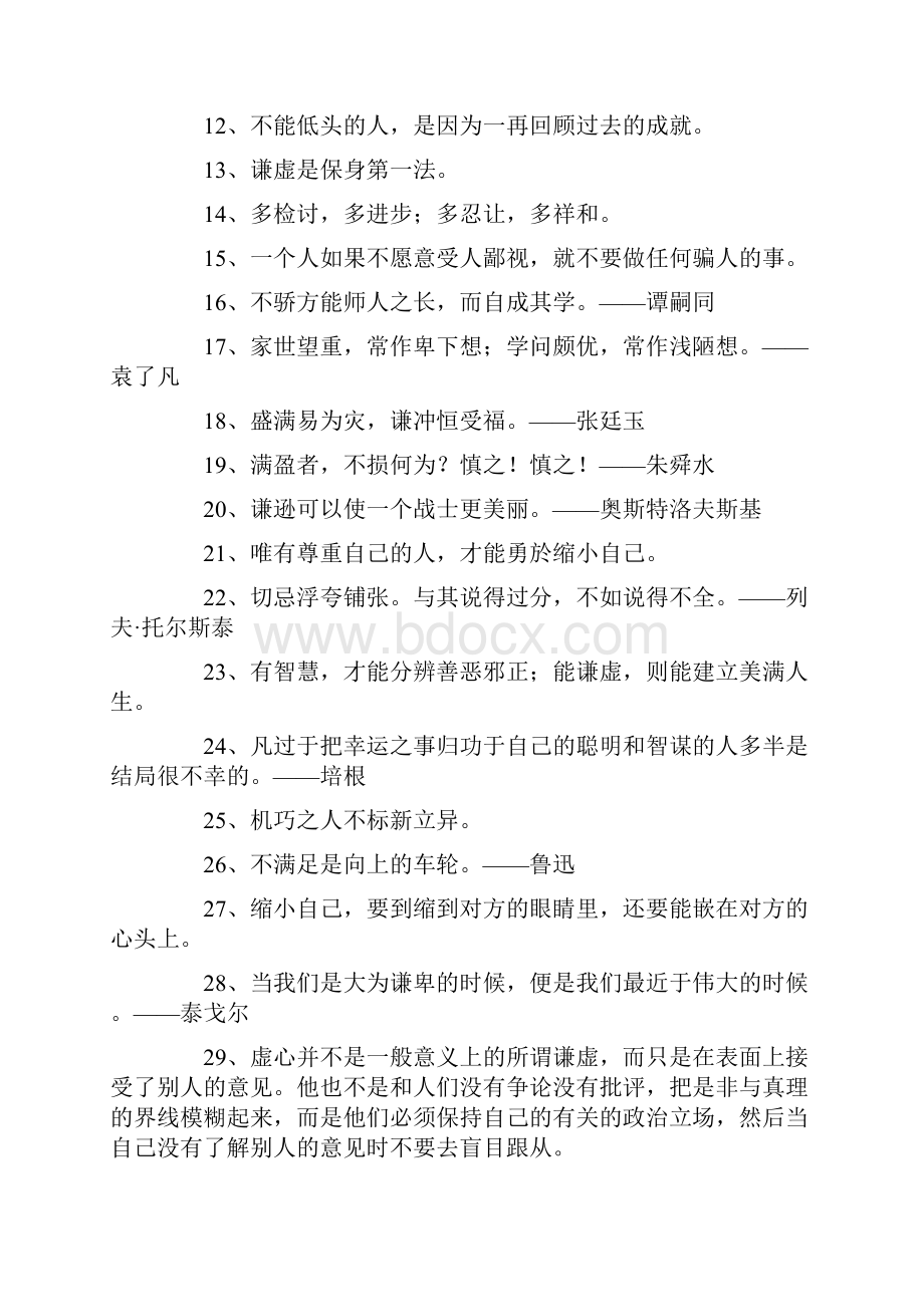 谦虚做人的名言警句.docx_第2页