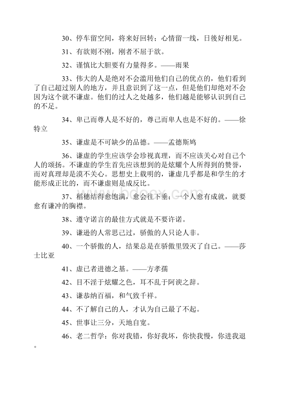 谦虚做人的名言警句.docx_第3页