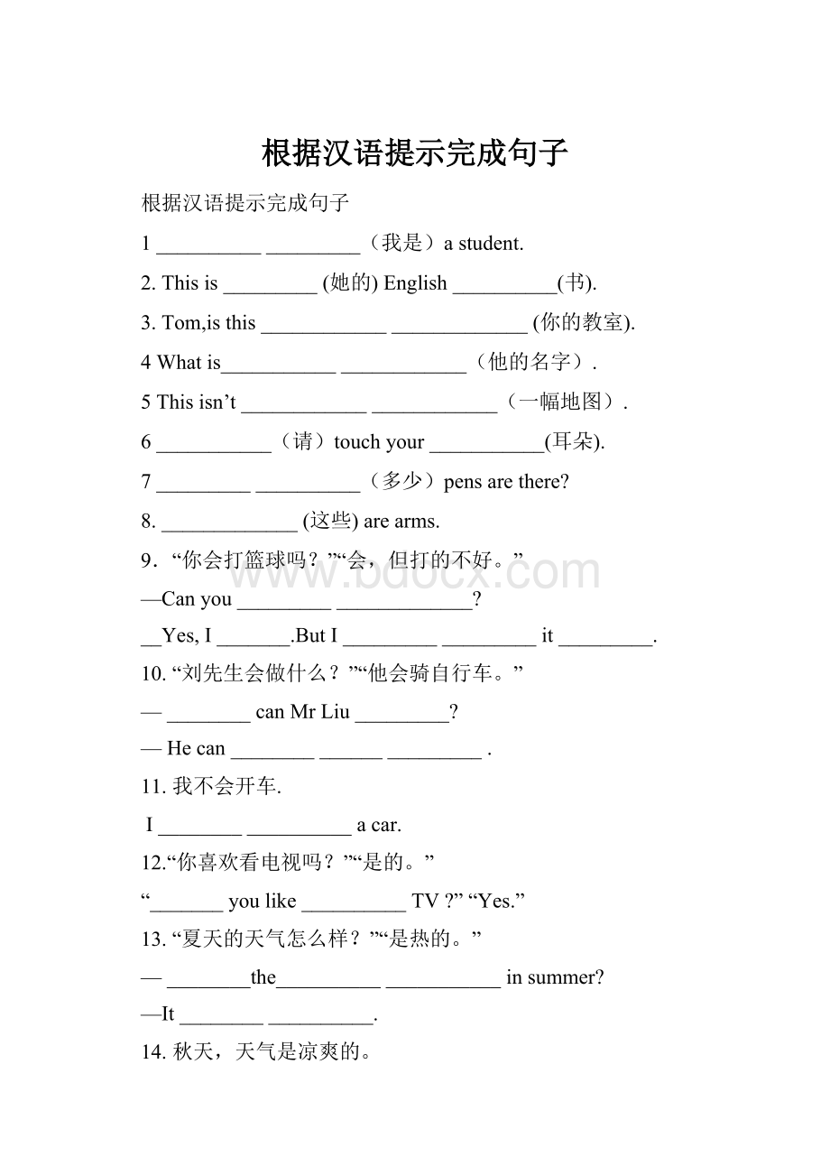 根据汉语提示完成句子.docx