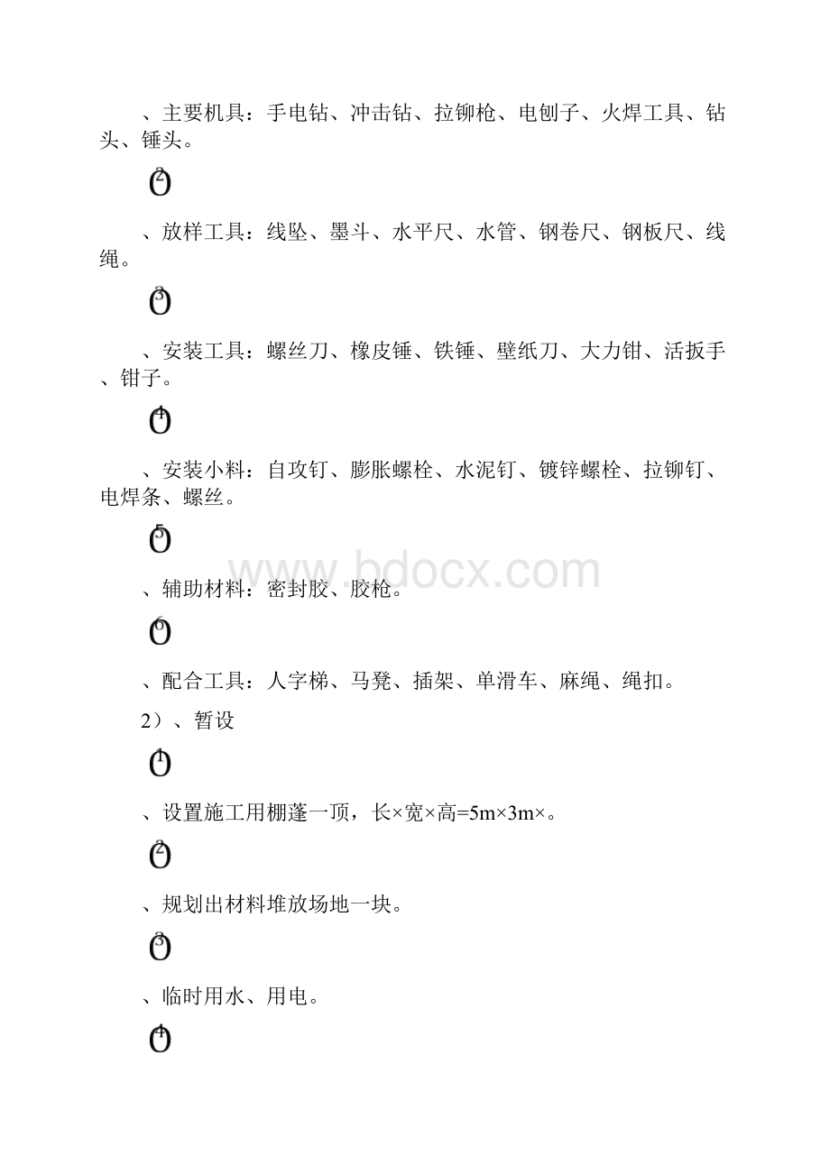 活动板房施工方案35180.docx_第3页