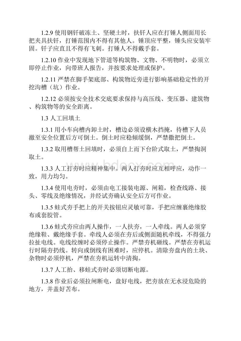 安全操作规程.docx_第3页