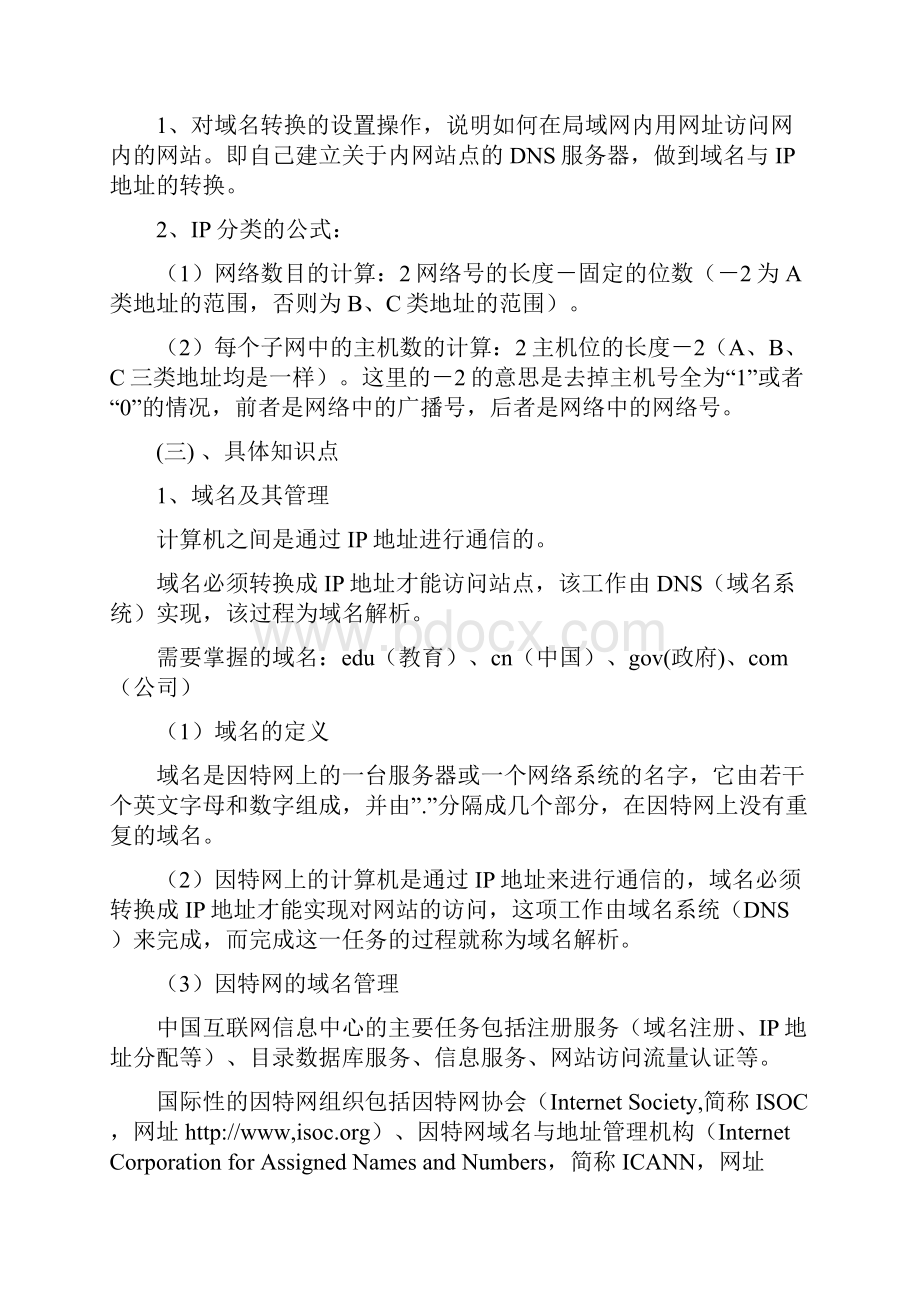 因特网的组织与管理.docx_第2页