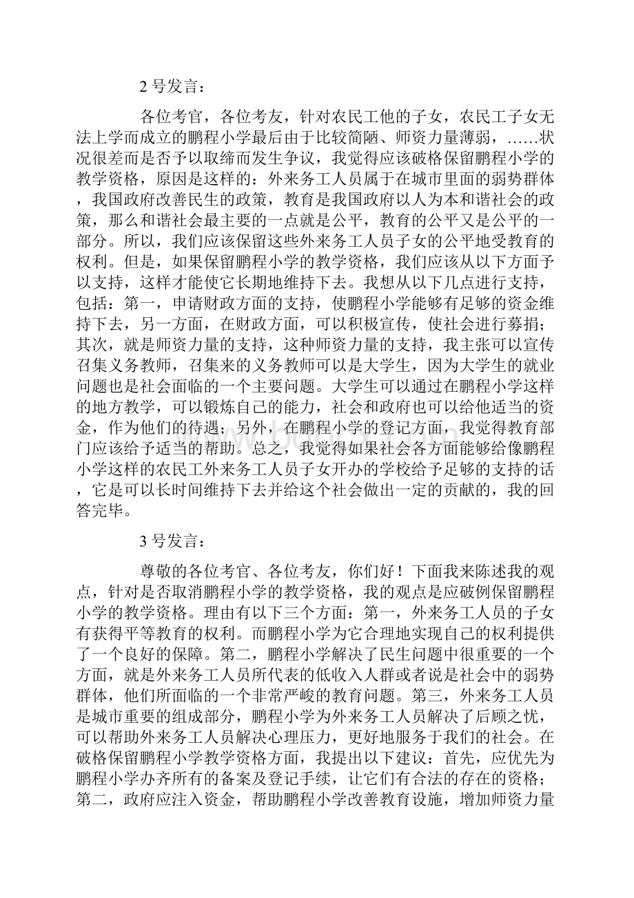 教师招聘无领导小组讨论面试实战资料.docx_第3页