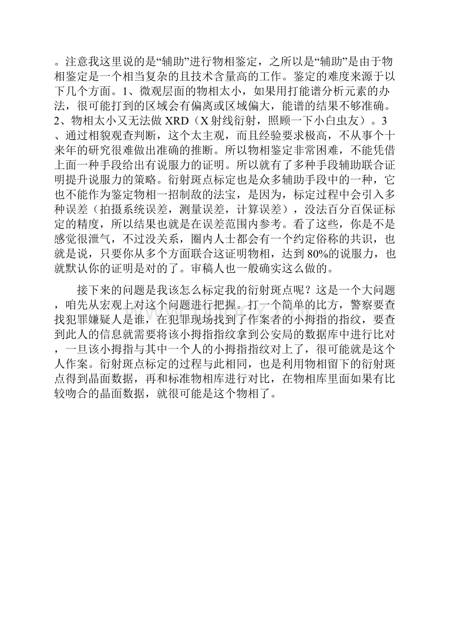 TEM衍射斑点标定.docx_第2页