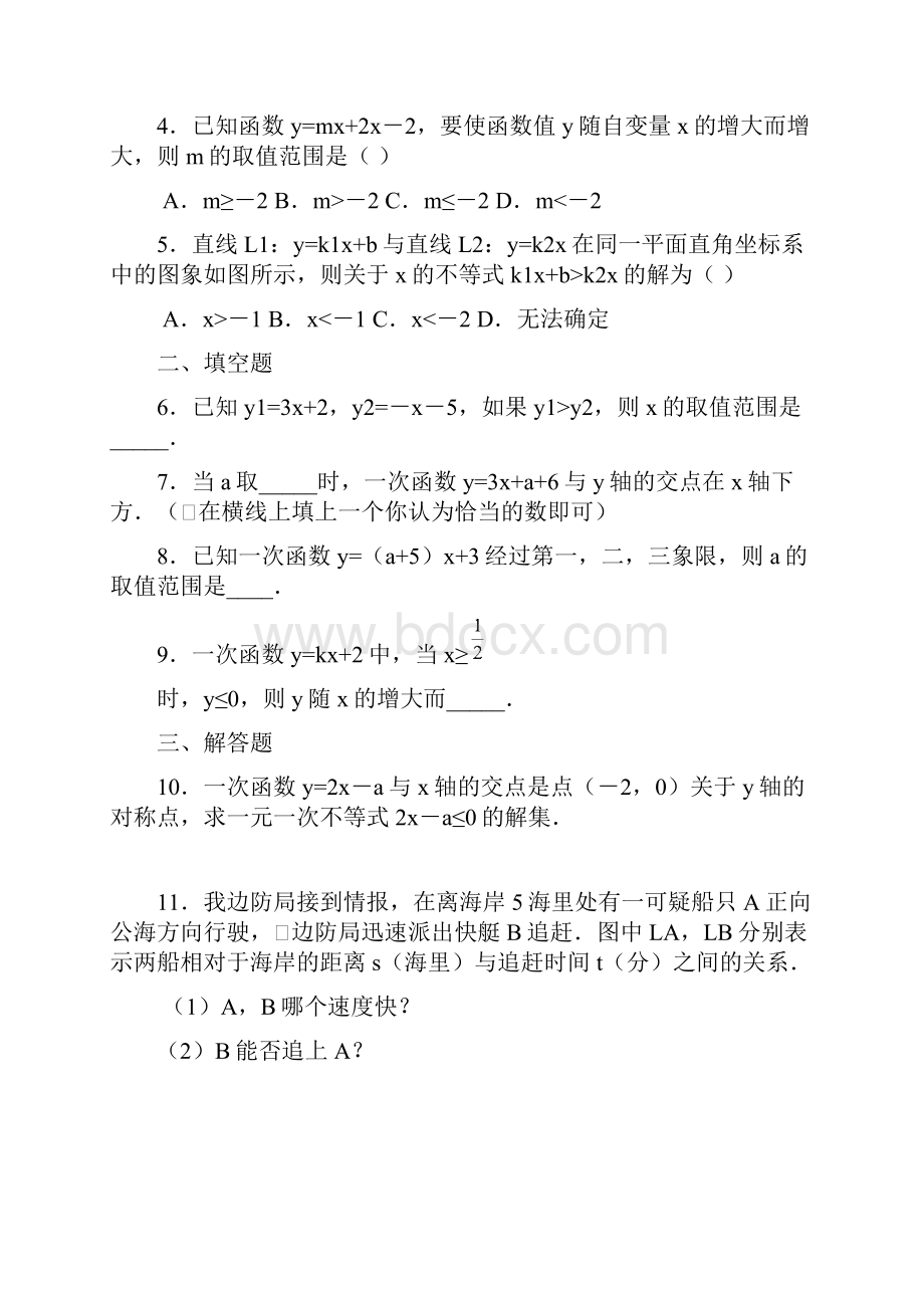 15 一元一次不等式与一次函数同步练习33份.docx_第2页