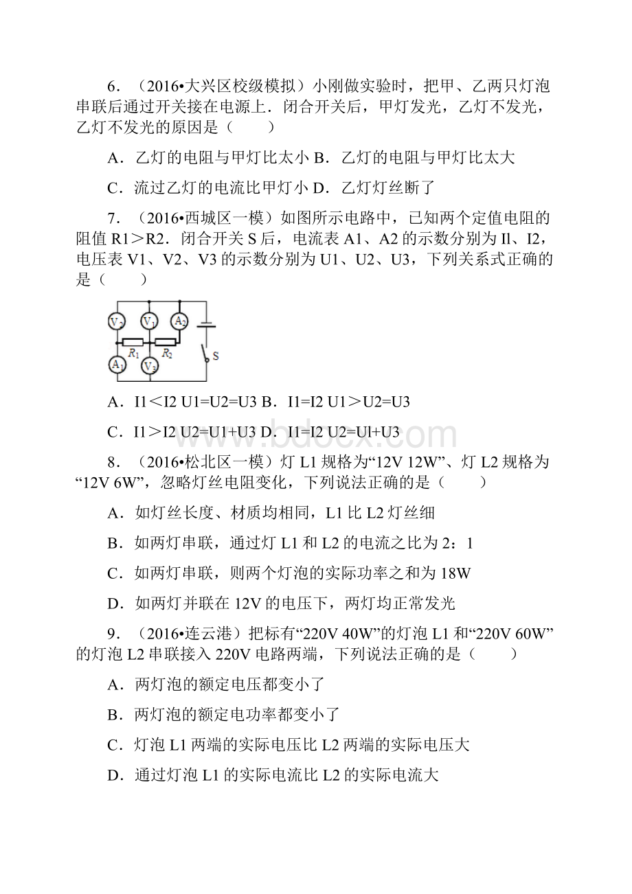 考点训练串联电路的电流规律.docx_第3页