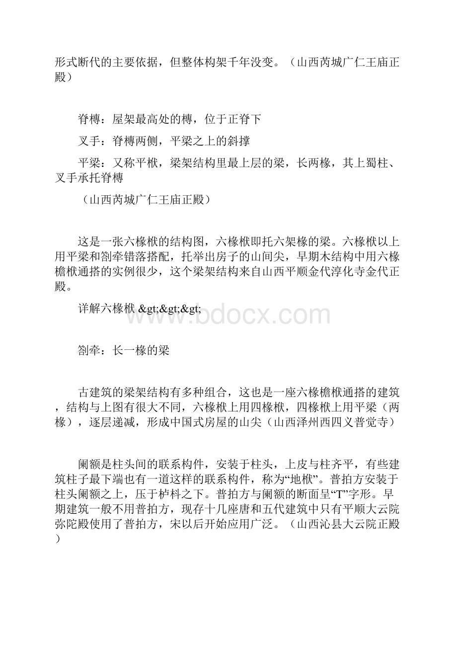 中国古建筑术语解释及结构图样.docx_第3页