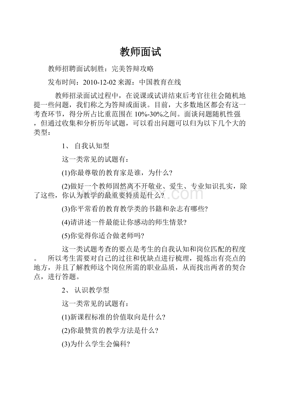 教师面试.docx