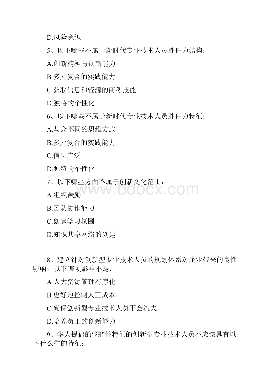 创新能力培养与提高精彩试题问题详解大全.docx_第2页