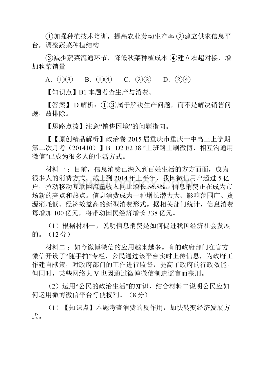 备战高考全国届高中政治试题汇编第二期B生产劳动与经营.docx_第2页