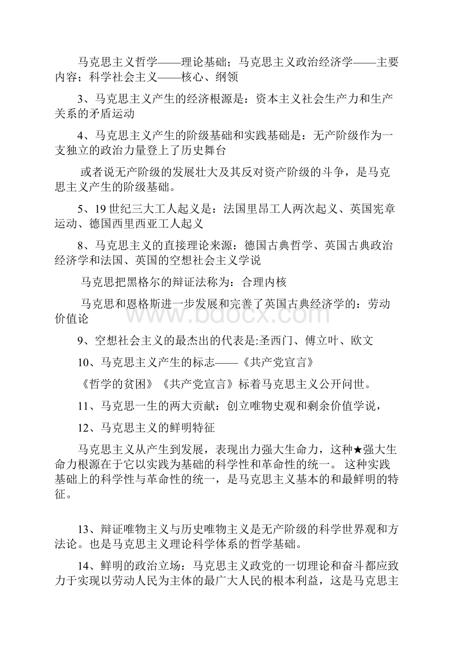 马原复习提纲.docx_第2页