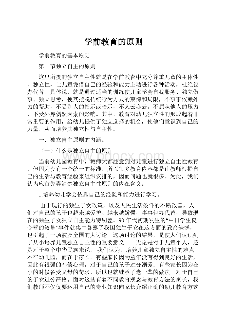 学前教育的原则.docx