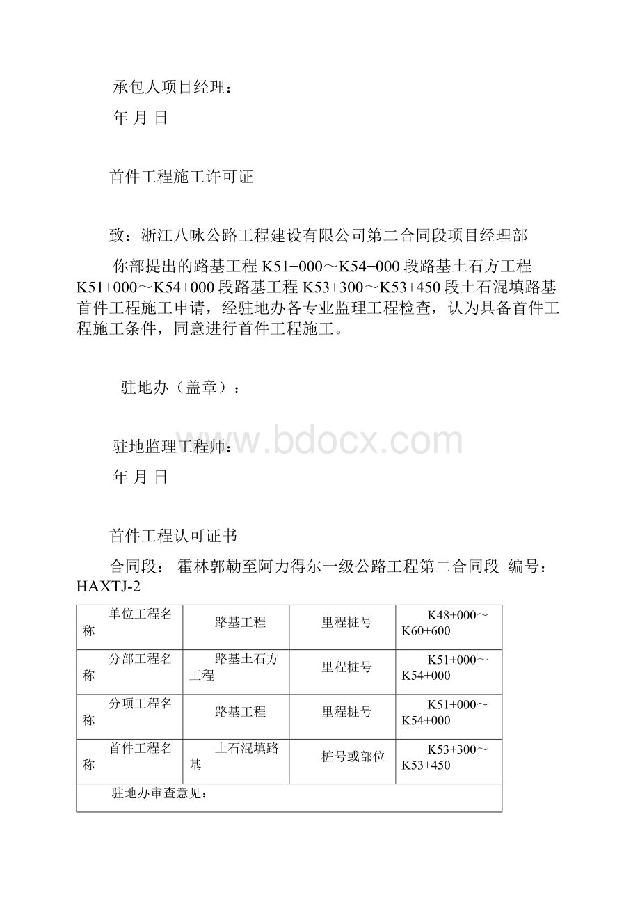 K53+300k53+450路基填筑首件工程开工报告批复副本.docx_第2页