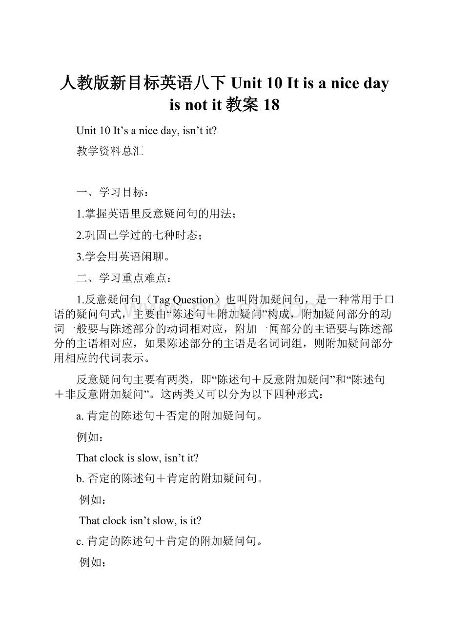 人教版新目标英语八下Unit 10 It is a nice day is not it教案18.docx