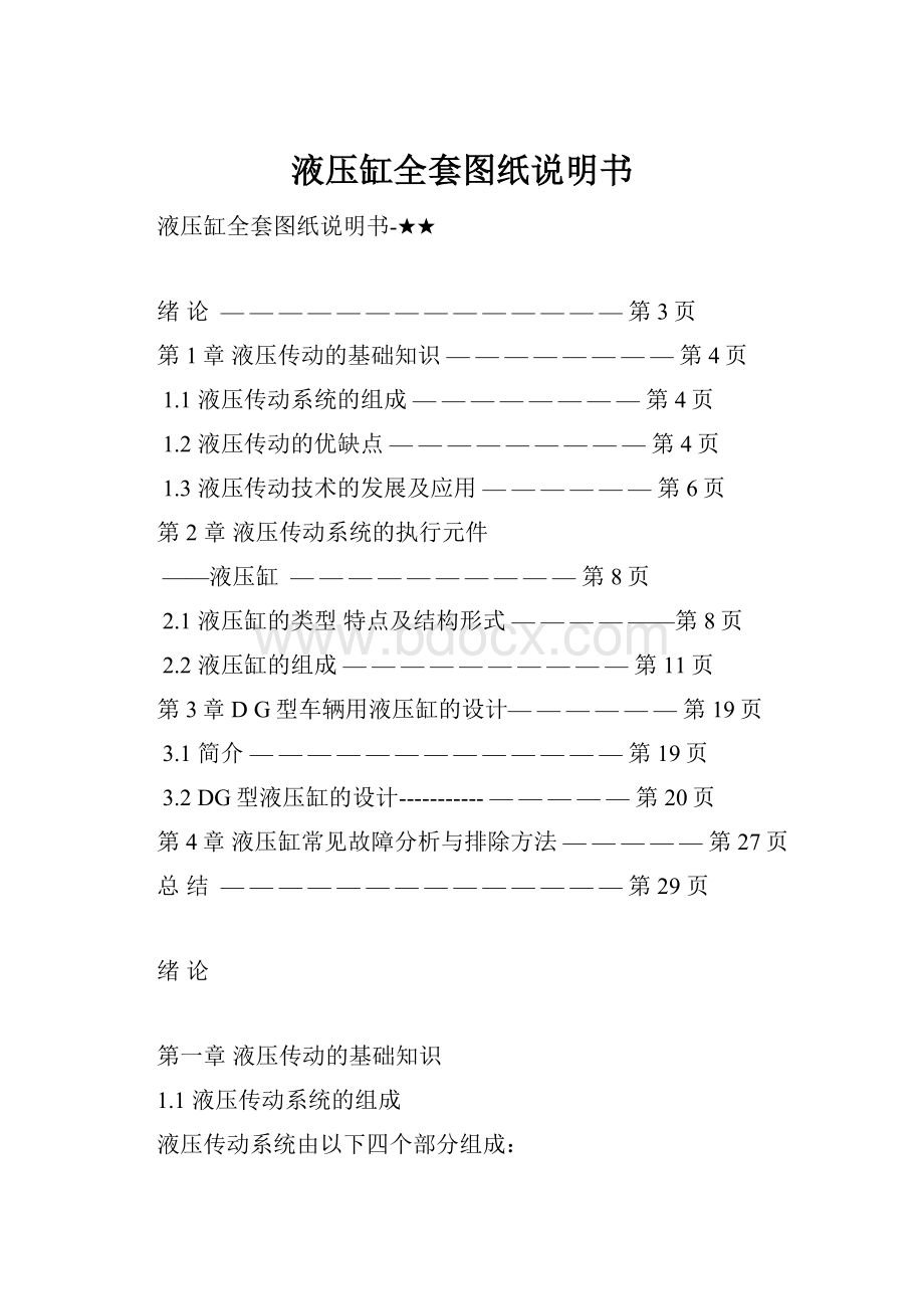 液压缸全套图纸说明书.docx_第1页