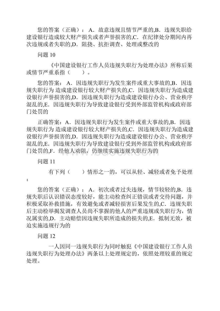 违规失职行为处理办法练习题第一单元.docx_第3页