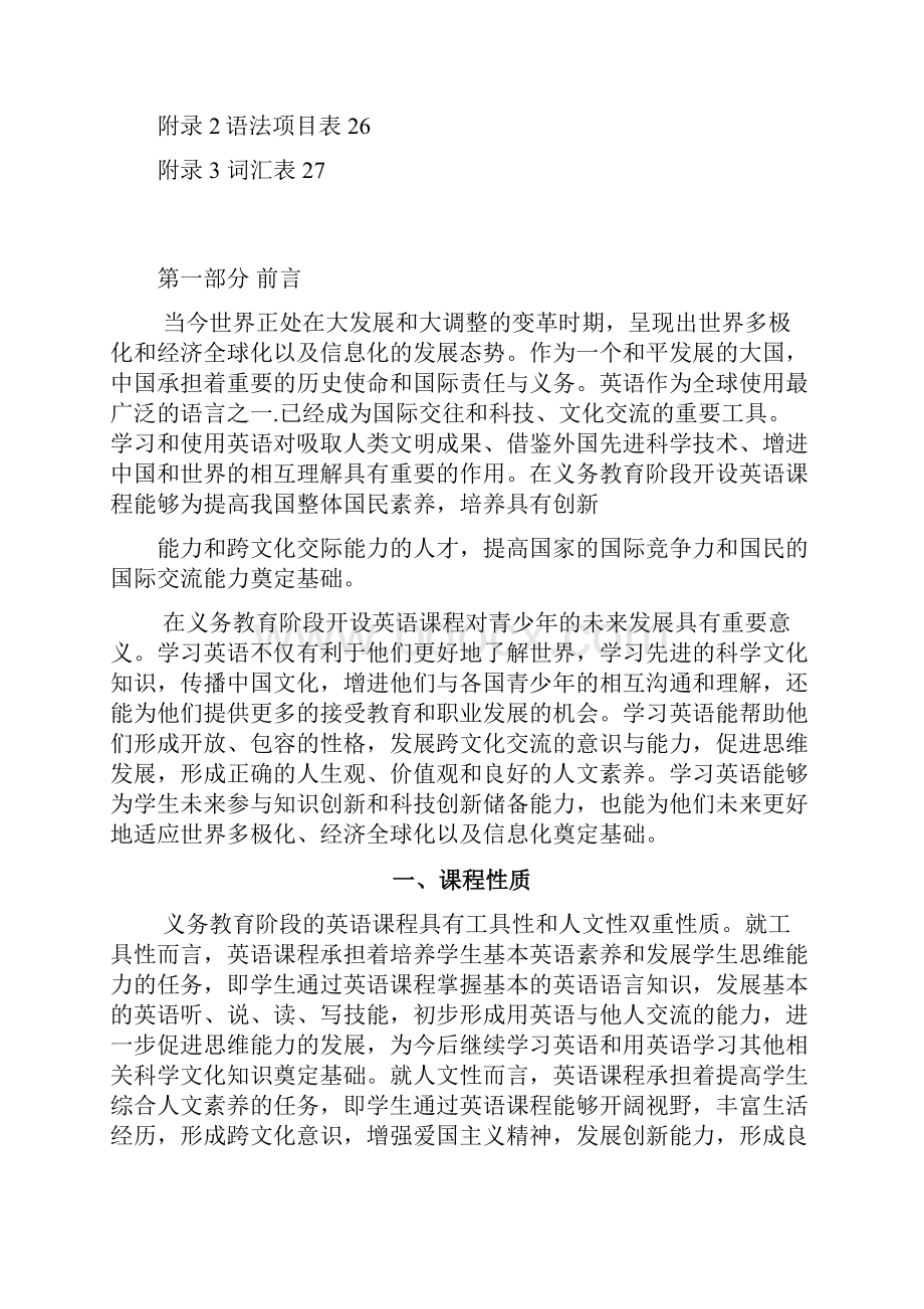 新 义务教育英语课程标准.docx_第2页