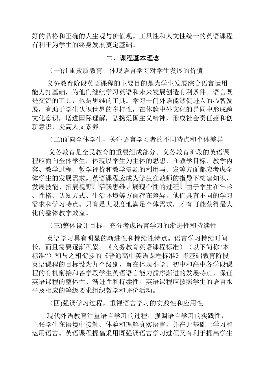 新 义务教育英语课程标准.docx_第3页