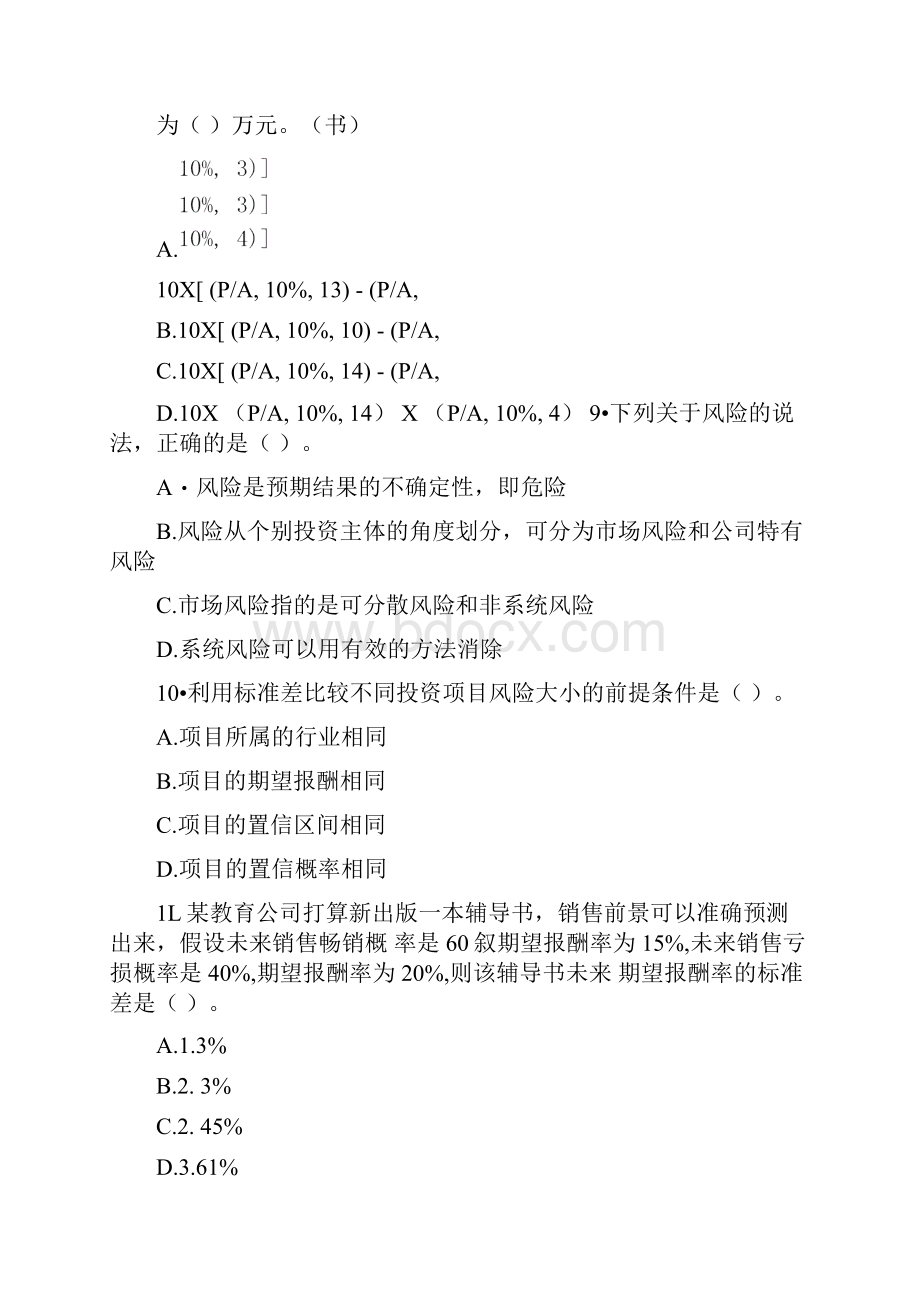 注会财管第4章价值评估基础配套习题附答案.docx_第3页