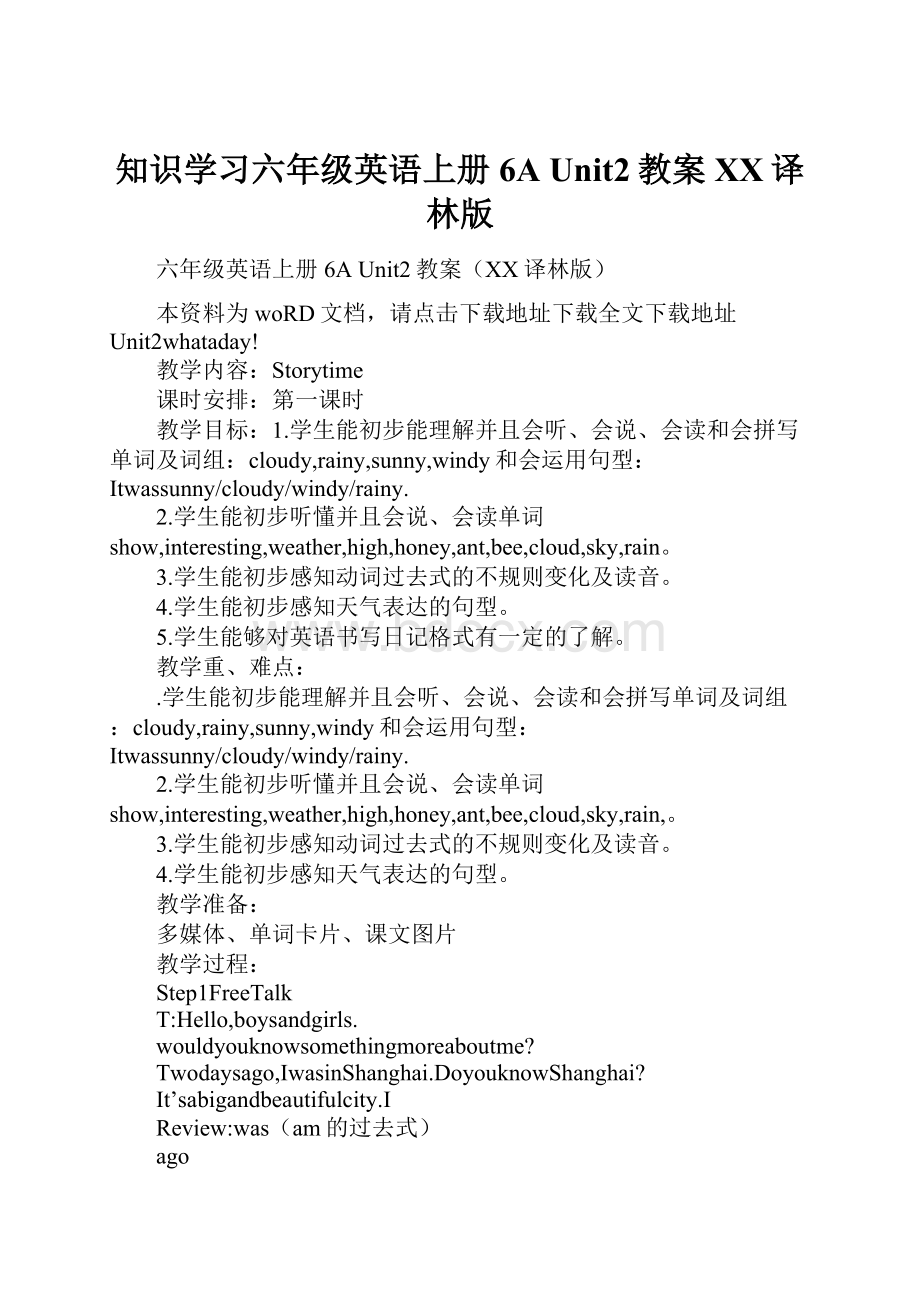 知识学习六年级英语上册6A Unit2教案XX译林版.docx