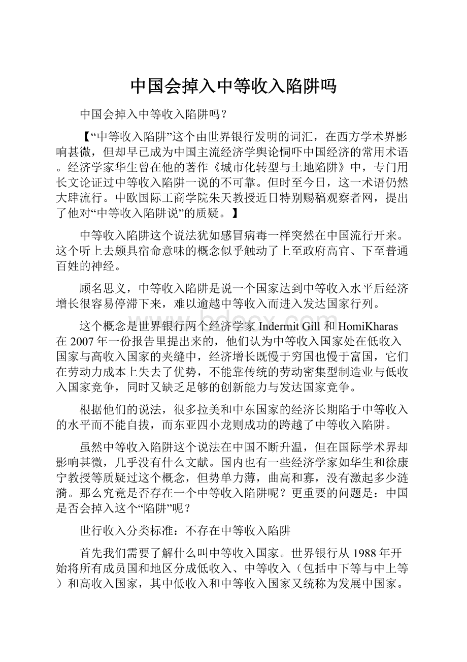 中国会掉入中等收入陷阱吗.docx_第1页