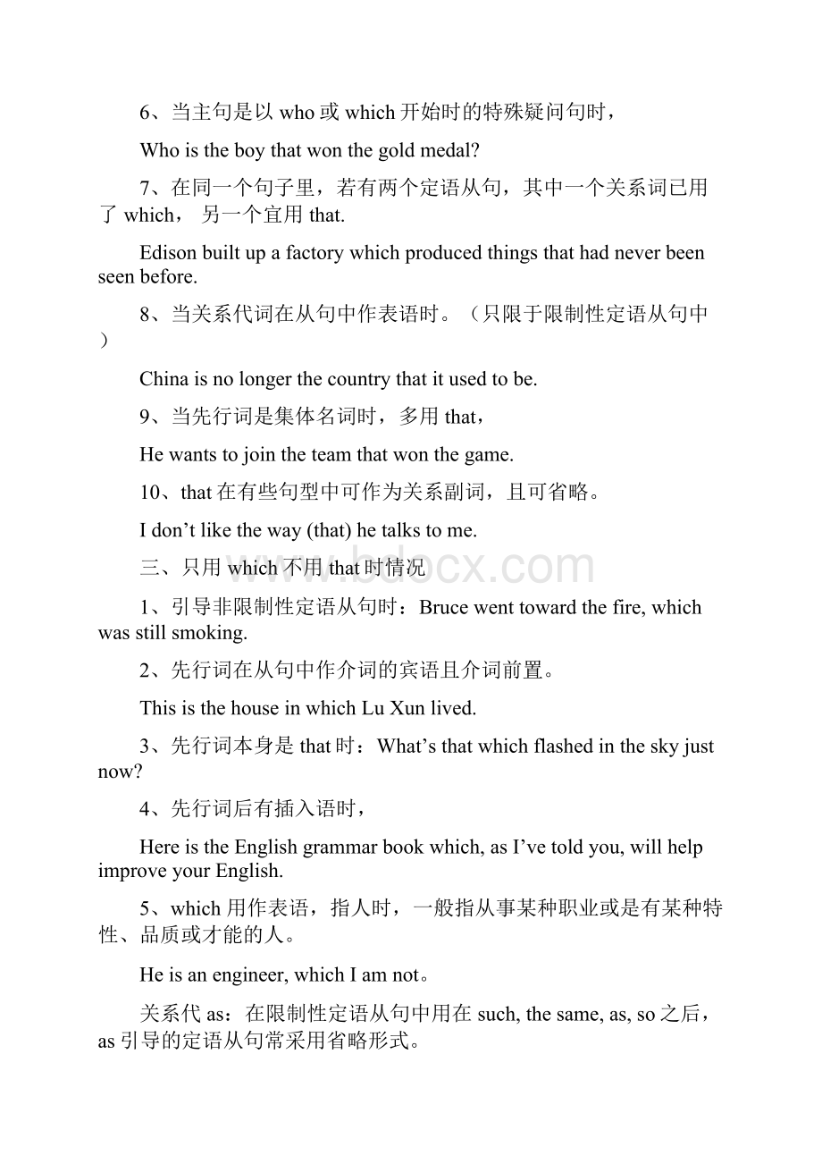 高三英语总复习之句子系列复习只定语从句.docx_第3页