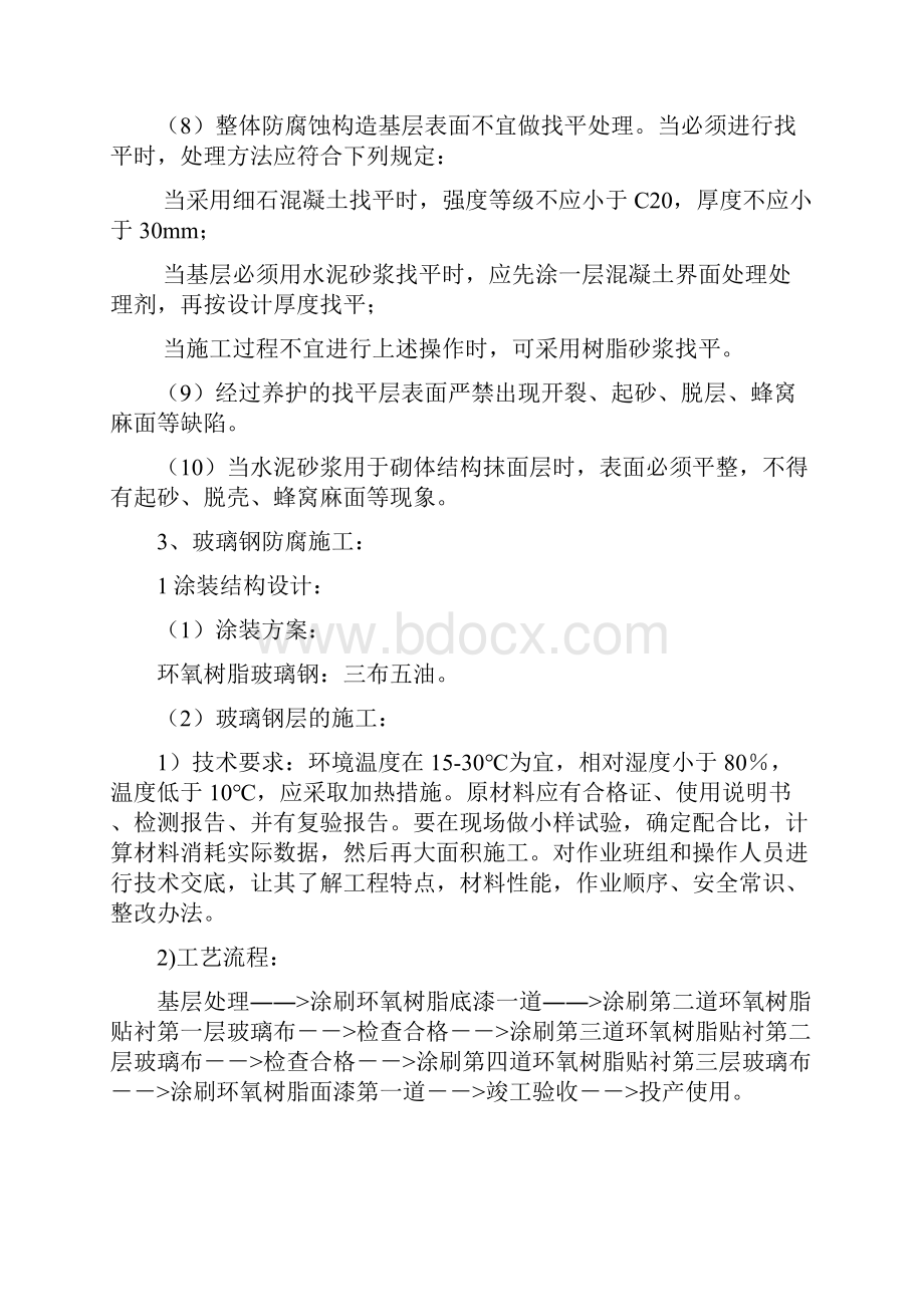 环氧玻璃钢三布五油施工方案.docx_第2页