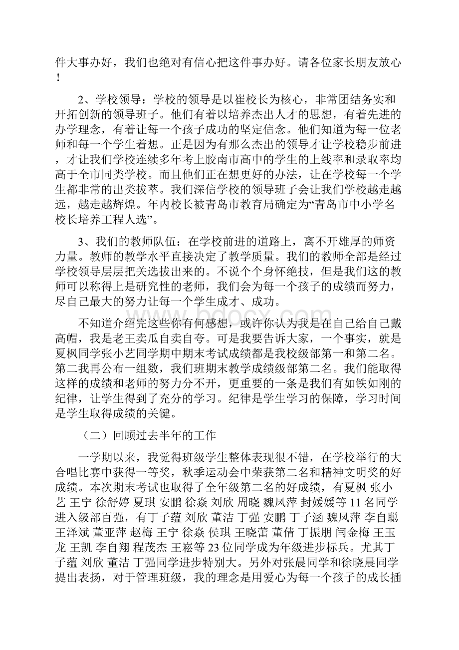 八年级家长会级主任发言稿.docx_第2页