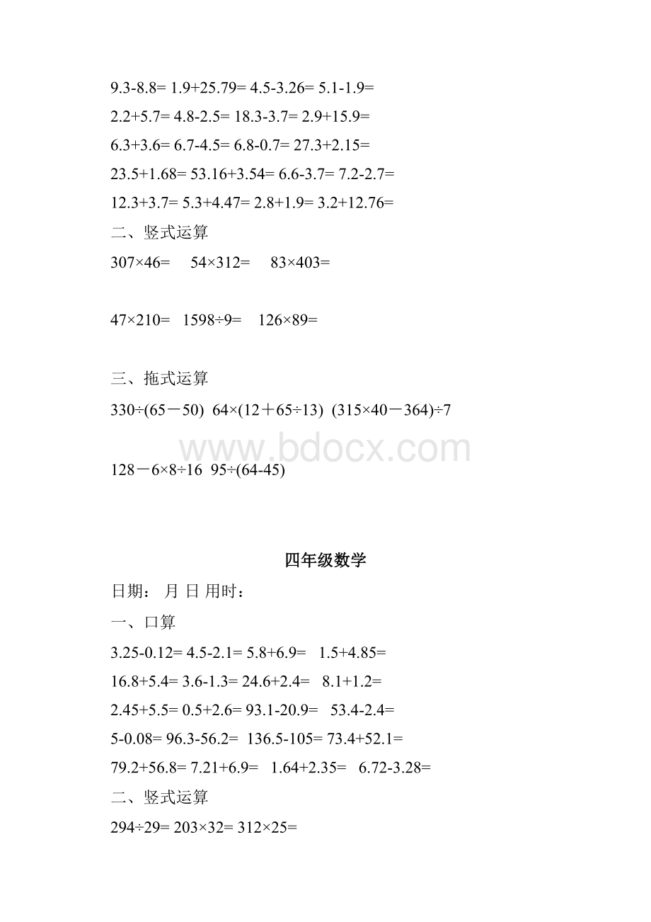 完整四年级数学下册口算+竖式+脱式计算练习题.docx_第2页