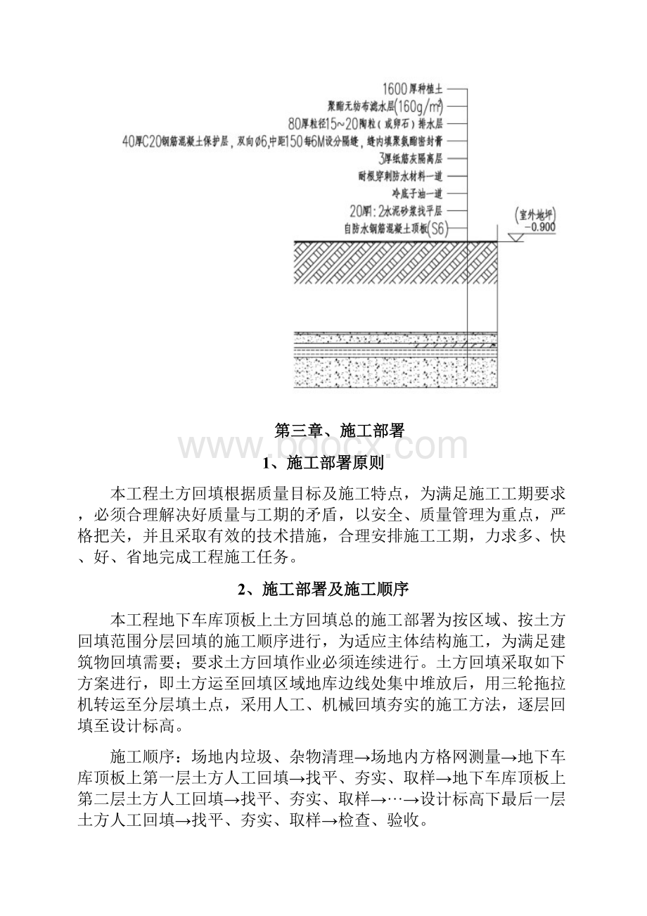 地下车库顶板土方回填方案.docx_第3页