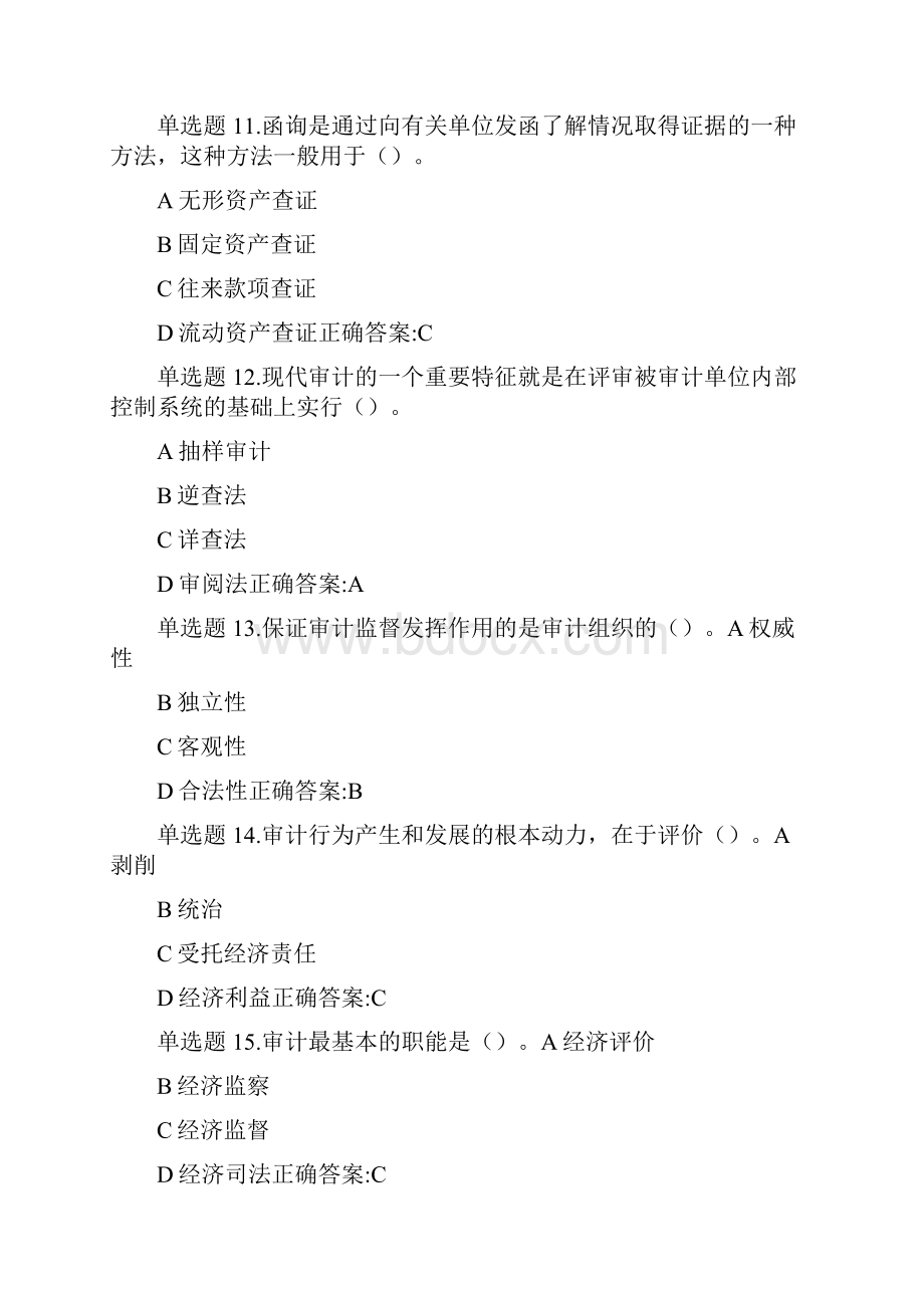 浙大远程审计学14在线作业答案.docx_第3页