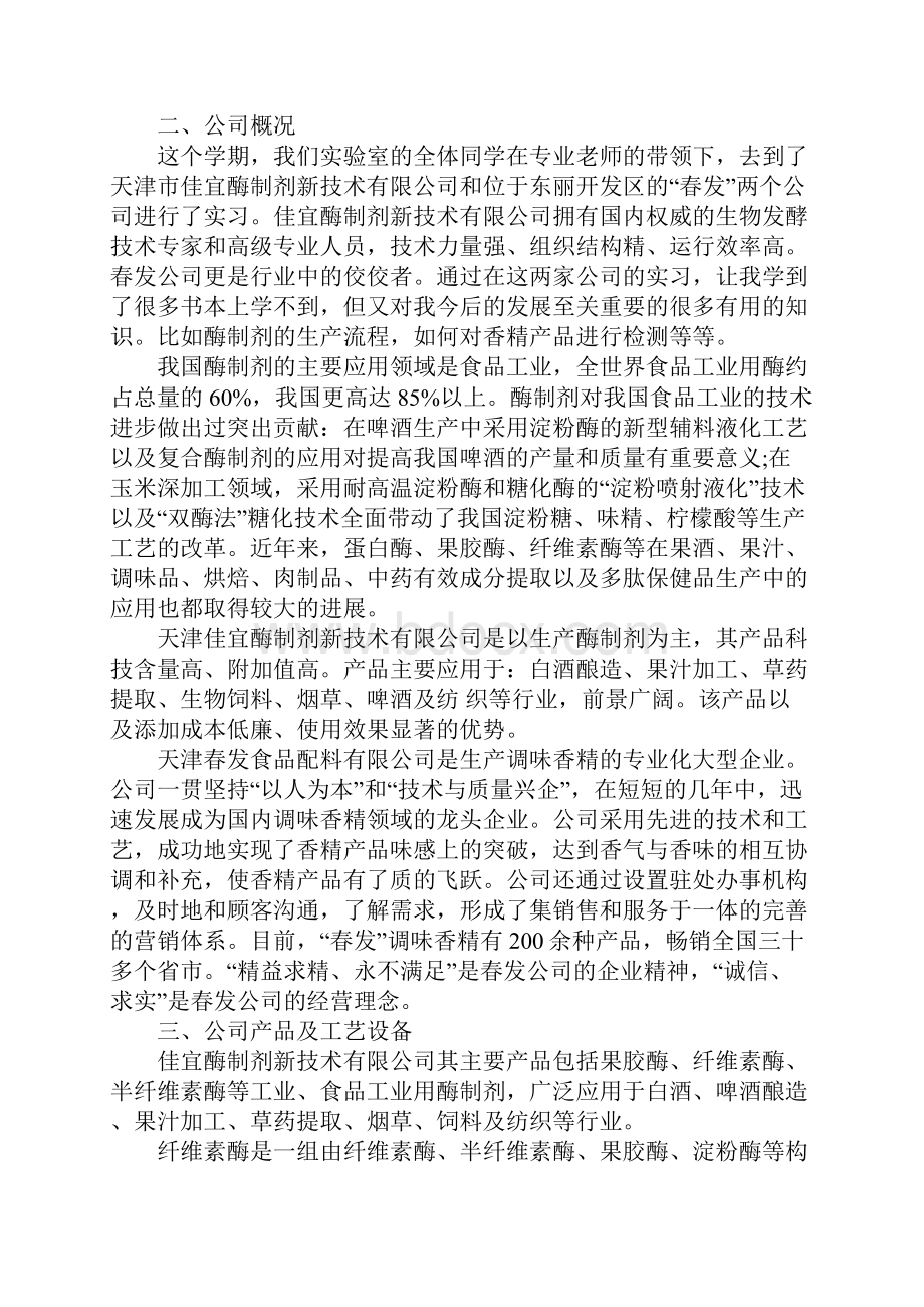 新编生物发酵技术实习报告正式版.docx_第2页