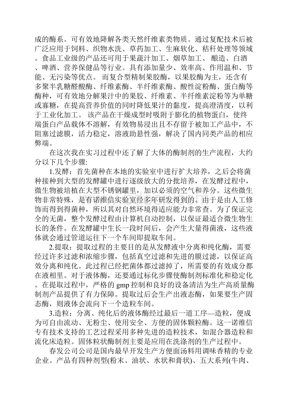 新编生物发酵技术实习报告正式版.docx_第3页